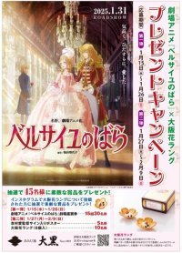 劇場アニメ『ベルサイユのばら』公開記念！「大阪花ラング」に関する投稿で豪華賞品が当たるInstagramキャンペーンを1/15～2/9に開催