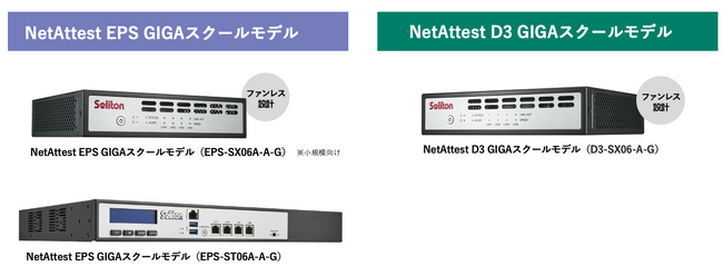GIGAスクール構想第2期向け「NetAttest GIGAスクールモデル」を今春提供
