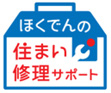 電気設備・水まわりの修理サービス「ほくでんの住まい修理サポート」の開始について