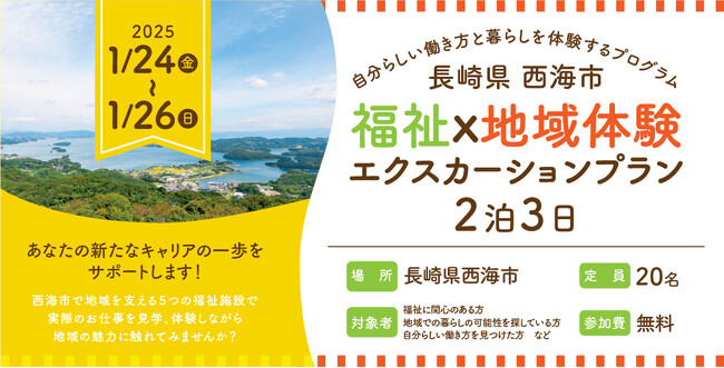 長崎県西海市で開催！「福祉×地域体験」エクスカーションプラン