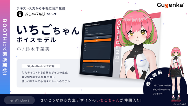 声優事務所協力の音声読み上げツール「おしゃべんり」第二弾提供開始