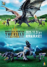  大人気スマートフォン向けアプリ『モンスターハンターNow』と初コラボ！ 『モンスターハンター・ザ・フィールド inニジゲンノモリ』 ×『モンスターハンターNow』タイアップキャンペーン