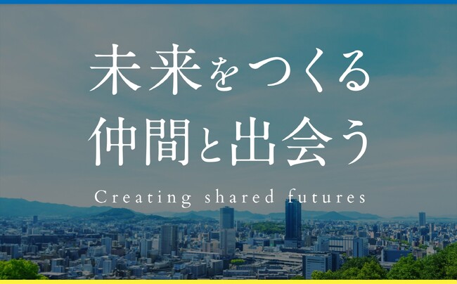 【叡啓大学】新ブランドメッセージ「Creating shared futures - 未来をつくる仲間と出会う」を発表