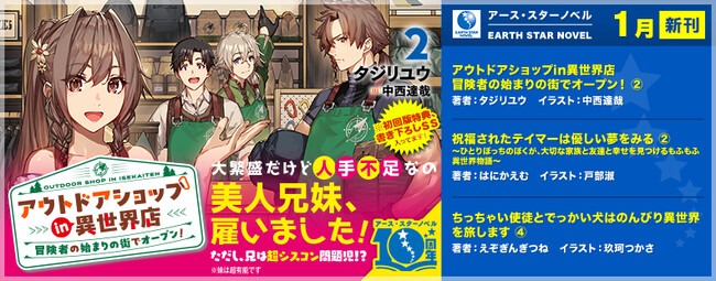 <本日発売>アース・スター ノベル 1月最新刊登場