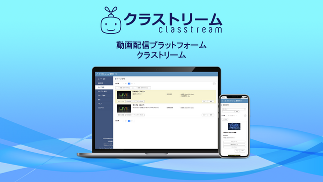 クラストリーム「乗り換えキャンペーン 2025」実施中！