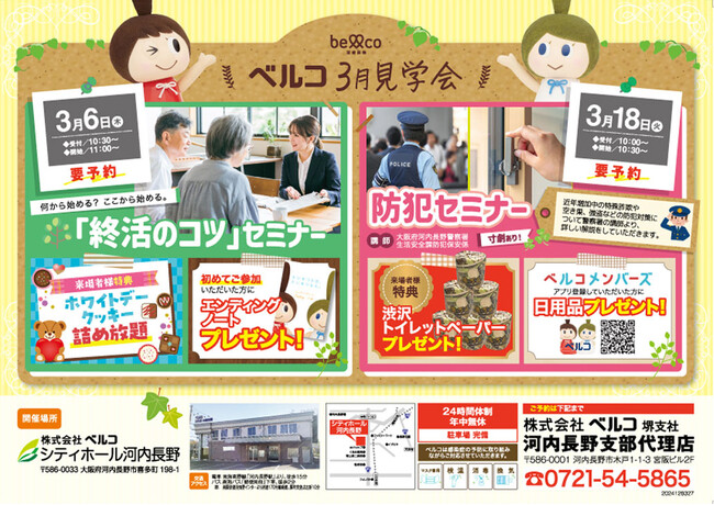 「防犯セミナー」開催のお知らせ ～持続可能な地域社会の安全を目指して～