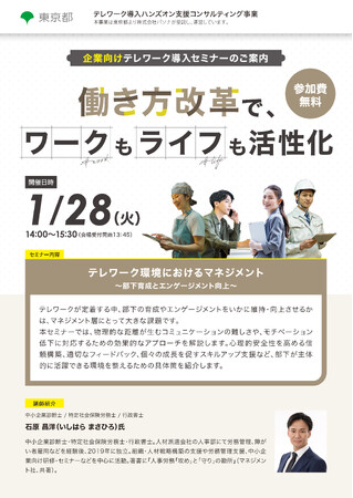 テレワーク環境におけるマネジメント～部下育成とエンゲージメント向上～