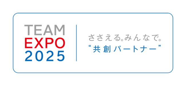 株式会社さかい新事業創造センター（S-Cube）が大阪・関西万博「TEAM EXPO 2025」プログラムに参画します