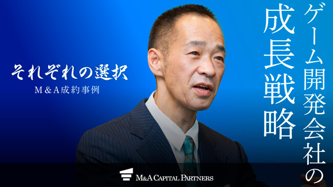 【M&Aご成約】株式会社ランド・ホーと株式会社Orchestra HoldingsのM&Aを支援、ゲーム開発会社の成長戦略M&A