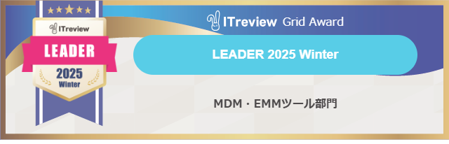 デバイス管理サービス「mobiconnect」が「ITreview Grid Award 2025 Winter」にてLeaderを受賞