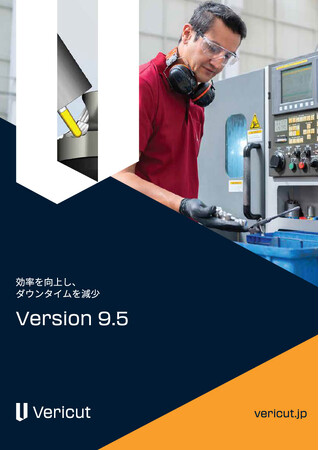 CNCマシンシミュレーションソフト「Vericut」の最新バージョンがリリース決定！