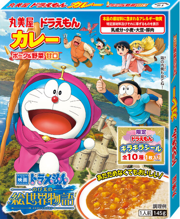「ドラえもん カレー＜ポーク＆野菜甘口＞」～2025年2月リニューアル発売～