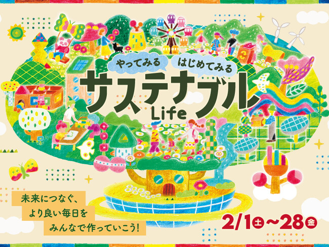 SDGsをお子様と一緒に楽しく学べる！「やってみる はじめてみる サステナブルLife」東急プラザ蒲田で開催／大田区や日本工学院専門学校との共同で取り組むイベントも実施