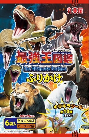 「最強王図鑑ふりかけ＜6袋入＞」～ 2025年2月6日（木）新発売～