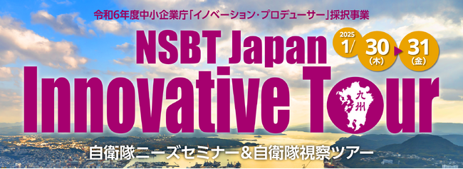 【登壇者が決定！】NSBT Japan Innovative Tour