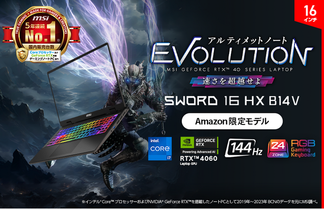 i7 HX、RTX 4060、144Hzディスプレイ搭載で最新アクションゲームも快適にプレイ！ Amazon限定ハイスペックモデル 「Sword-16-HX-B14VFKG-5002JP」発売