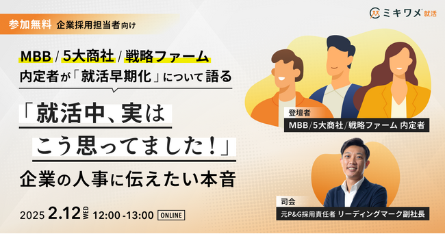 ＜緊急開催＞27卒早期採用戦略セミナー『就活中、実はこう思っていました！』企業の人事に伝えたい本音