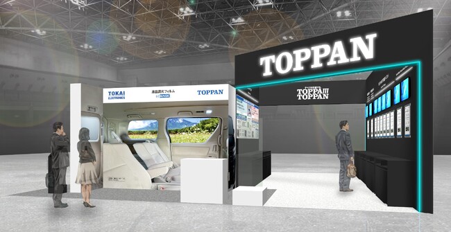 TOPPAN、「第17回 オートモーティブワールド」に出展