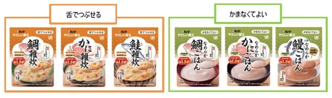 魚介系の主食メニューが加わり豊富な選択肢に　キユーピー「やさしい献立」シリーズ “舌でつぶせる” “かまなくてよい”区分から6品を新発売