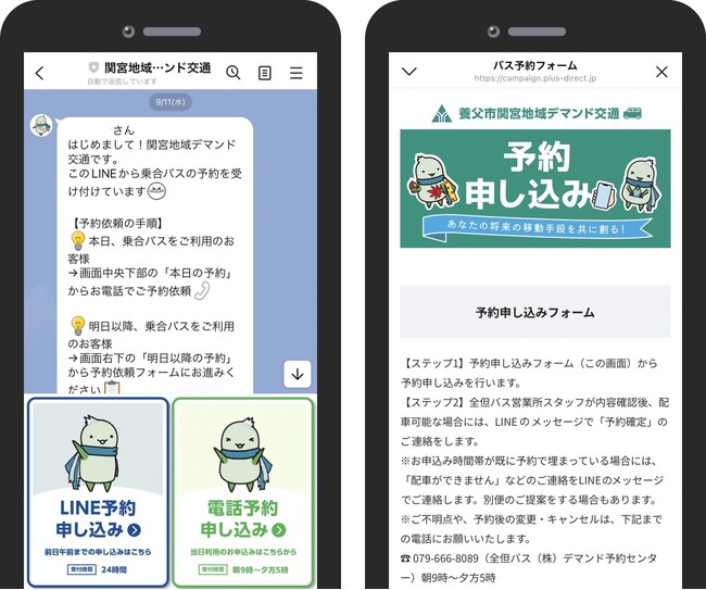 一般財団法人日本自動車研究所と全但バス、クラブネッツ開発の『LINEを活用した予約システム』によるデマンド交通の実証実験を開始