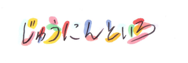 AERA連載「松下洸平　じゅうにんといろ」書籍化決定！ 3月17日に2冊同時発売／撮り下ろしフォト、新規コメントも収録