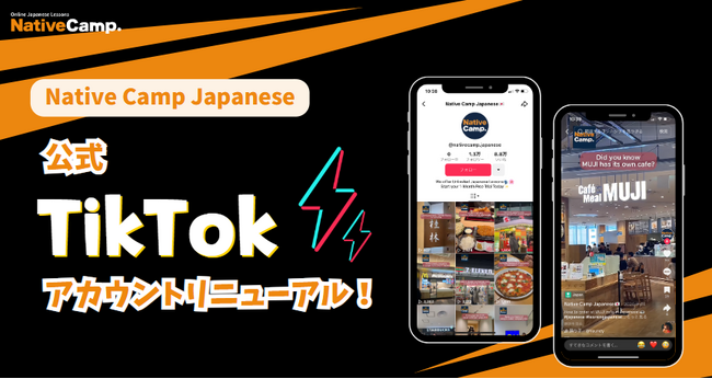 【外国人向けオンライン日本語会話】Native Camp Japanese　公式TikTokアカウントリニューアル！7日間無料キャンペーン開催中！