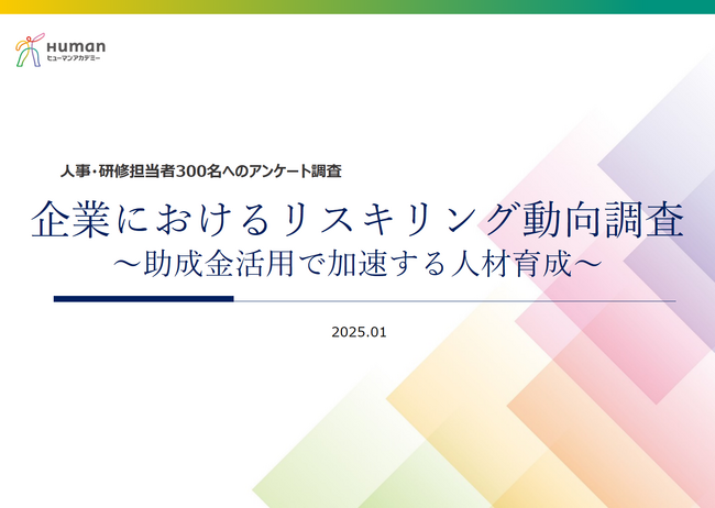 デジタル推進時代におけるリスキリングの現状　―企業300社調査をレポートー　64%の企業が実施！「思考力」重視、DXは職種で差　　　優先度の高い職種は事務・管理系