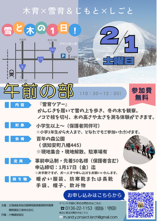 ????「木育×雪育＆じもと×しごと」を２月１日に開催します！⛄