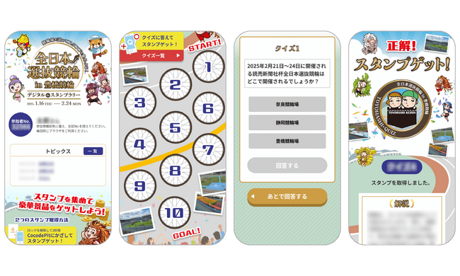 1月16日(木)より開催中の「競輪場を巡ってスタンプを集めよう！全日本選抜競輪 in 豊橋競輪デジタルdeスタンプラリー」にPKBソリューションが採用