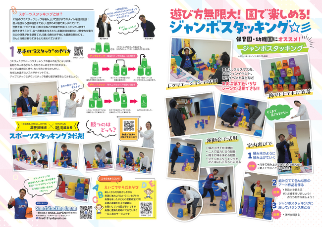 大学連携コラボが実現！【早稲田大学 広瀬教授×WSSA共同研究】運動遊び指導に”さわだスポーツクラブ”全面協力！