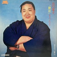 元横綱・北の富士 50万枚を売り上げたヒット曲「ネオン無情」含む テイチク期のムード満点の艶歌14曲、デジタル解禁！！