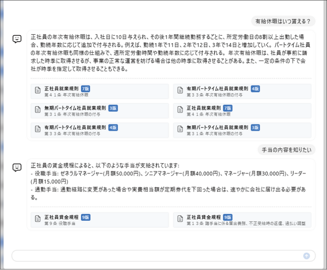 AIチャットボット『Q&Aアシスタント機能』を提供開始