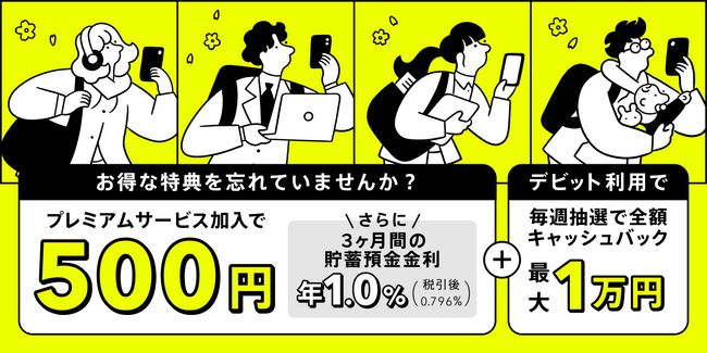 新規口座開設者限定！みんなの新年度スタートキャンペーン