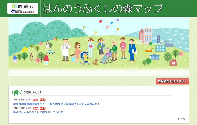 【埼玉県飯能市】「はんのうふくしの森マップ」サイトの運用開始について