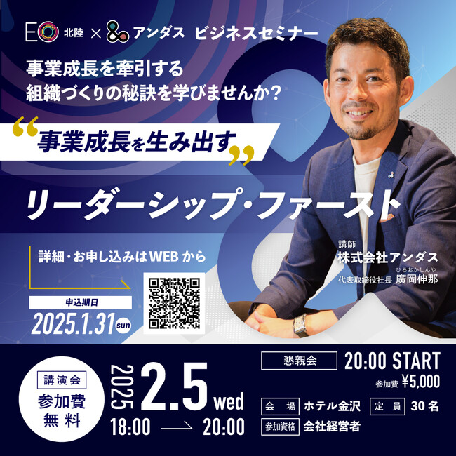 EO北陸が経営者向けに組織づくりや人材育成をテーマにビジネスセミナーを開催します！