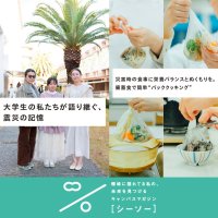 阪神・淡路大震災を経験していないあなたへ｜甲南女子大学オウンドメディア：キャンパスマガジン [シーソー]で防災がテーマの記事を公開