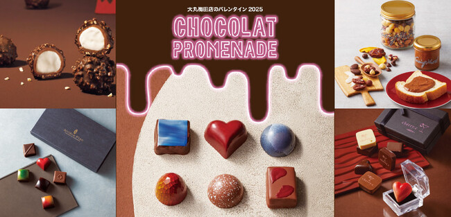 ★【大丸梅田店のバレンタイン2025】今年のテーマは「LINK CHOCOLAT」ここだけ！今だけ！話題の関西ショコラティエが集結！行列ができるスイーツも♪