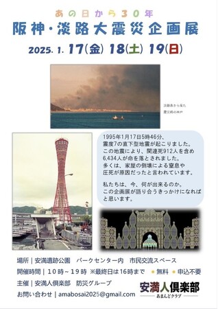阪神・淡路大震災から30年の節目に高槻市で企画展開催