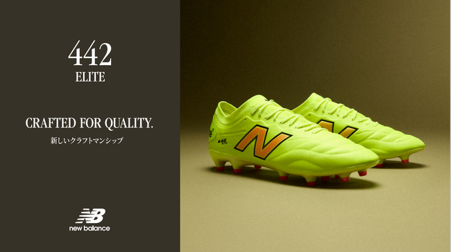 ニューバランス フットボール　快適なフィットの442 Elite FGと最軽量Furon Elite FGが最上位モデルとして新登場