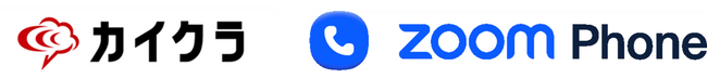 コミュニケーションを見える化する「カイクラ」がZoom Phoneとの連携に向けた技術検証を開始