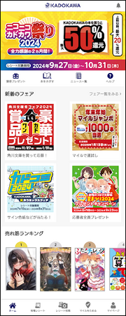 『KADOKAWAアプリ』のUIがリニューアル！ さらに使いやすく、より便利に