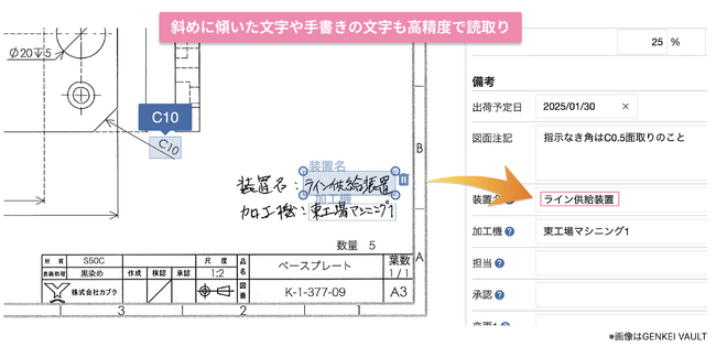 製造業に特化した独自開発のAI「GENKEI AI Assistant」を大幅アップデート。図面情報の読取りと入力作業を最大約80%削減。新機能図面描き込み機能も搭載し、作業フロー全体の効率化を支援。