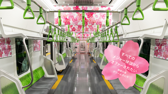 日本中の夢を乗せて走る。山手線全11両が夢の桜であふれる「Dream Train」走行決定！車内に咲かせる夢を全国から募集！