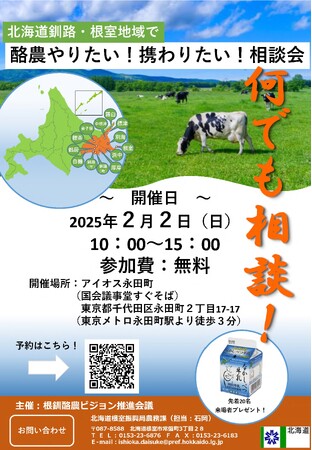 東京で就農相談会を開催します！【2/2（日）：参加費無料】