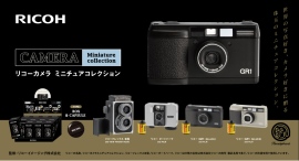 リコーのフィルムカメラ歴代名機がリアルなフィギュアに！「リコーカメラミニチュアコレクション」が2025年1月下旬に登場