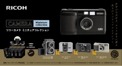 リコーのフィルムカメラ歴代名機がリアルなフィギュアに！「リコーカメラミニチュアコレクション」が2025年1月下旬に登場