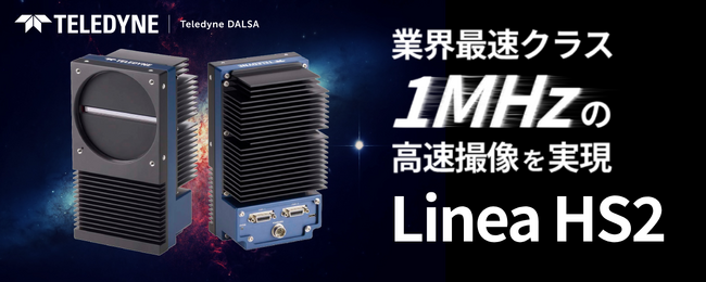 株式会社エーディーエステック、超高速TDIラインスキャンカメラ『Linea HS2』販売開始