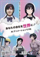 AI アニメ AI アニメ