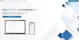 タスクをリレーのようにつなげる業務管理ツール「Relay」　1月17日より正式版を提供開始