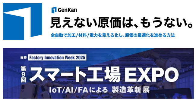 株式会社KOSKA、『Factory Innovation Week 第9回 スマート工場 EXPO』に出展